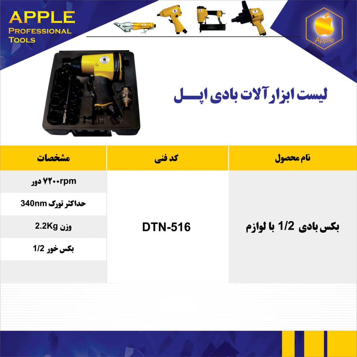 1.2 هفت DTN 516تیری کیفی