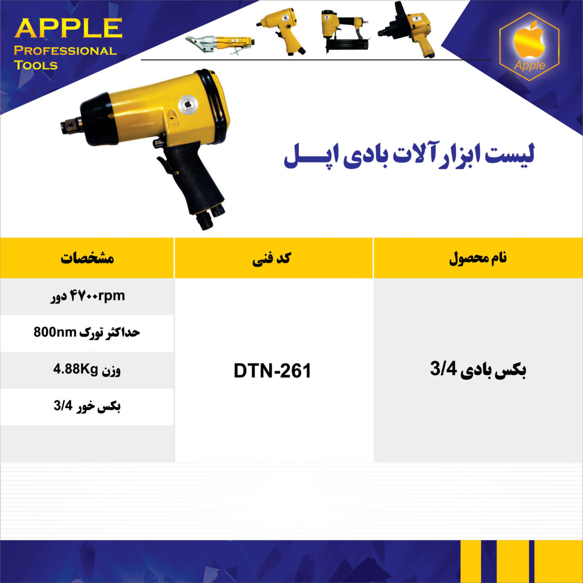 34 هفت تیری DTN 261