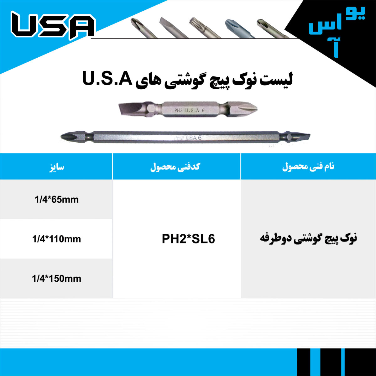 گوشتی دوطرفه PH2 SL6 USA