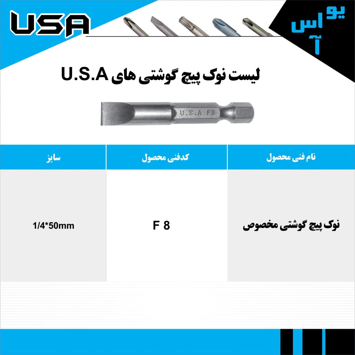 گوشتی مخصوص F8 USA