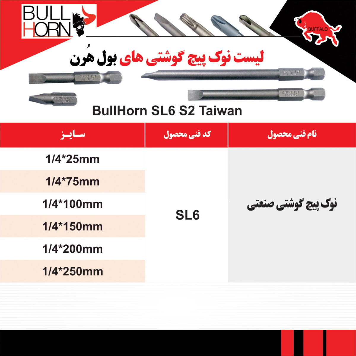 گوشتی چهارسو صنعتی مخصوص SL6 bullhorn