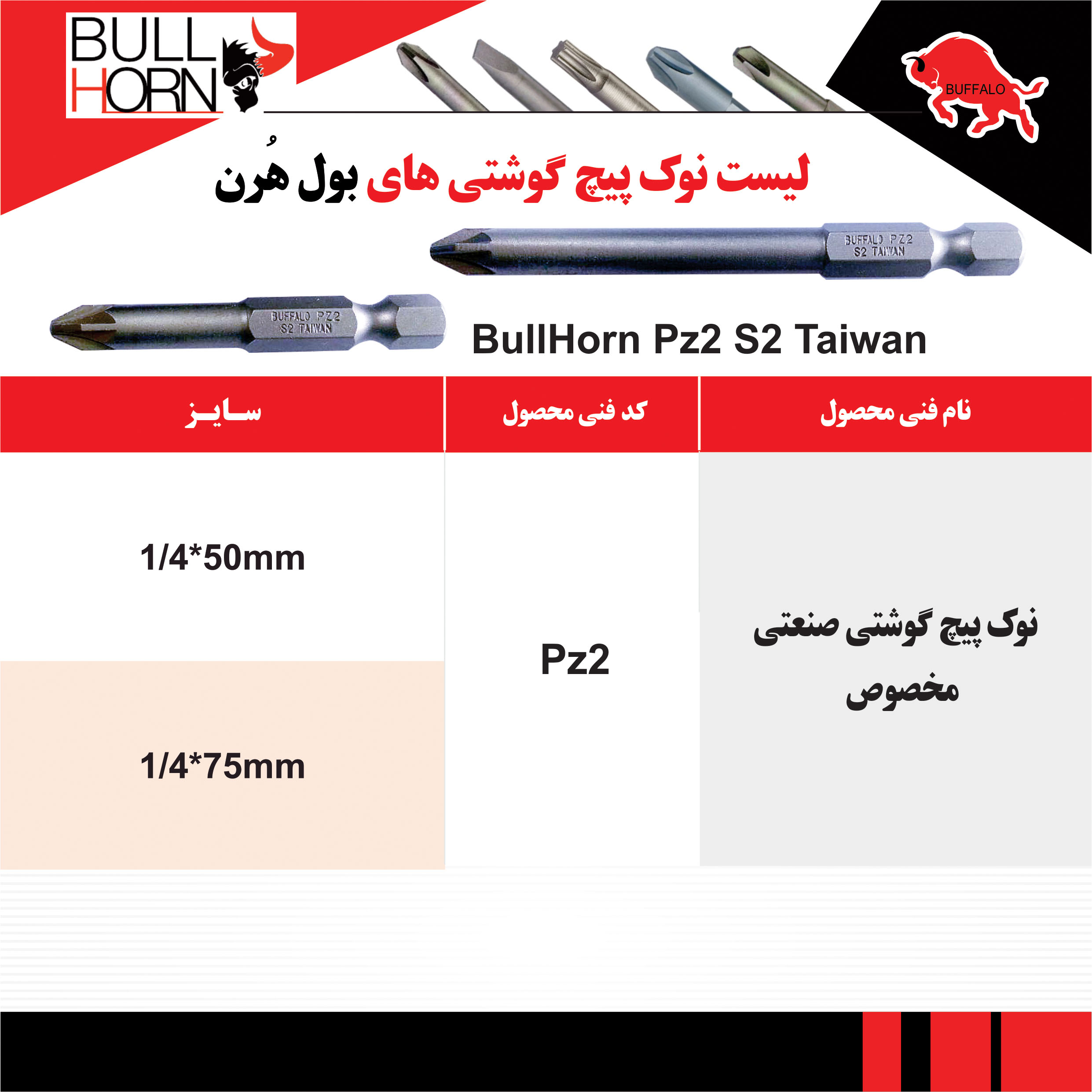 گوشتی چهارسو صنعتی مخصوص pz3 bullhorn