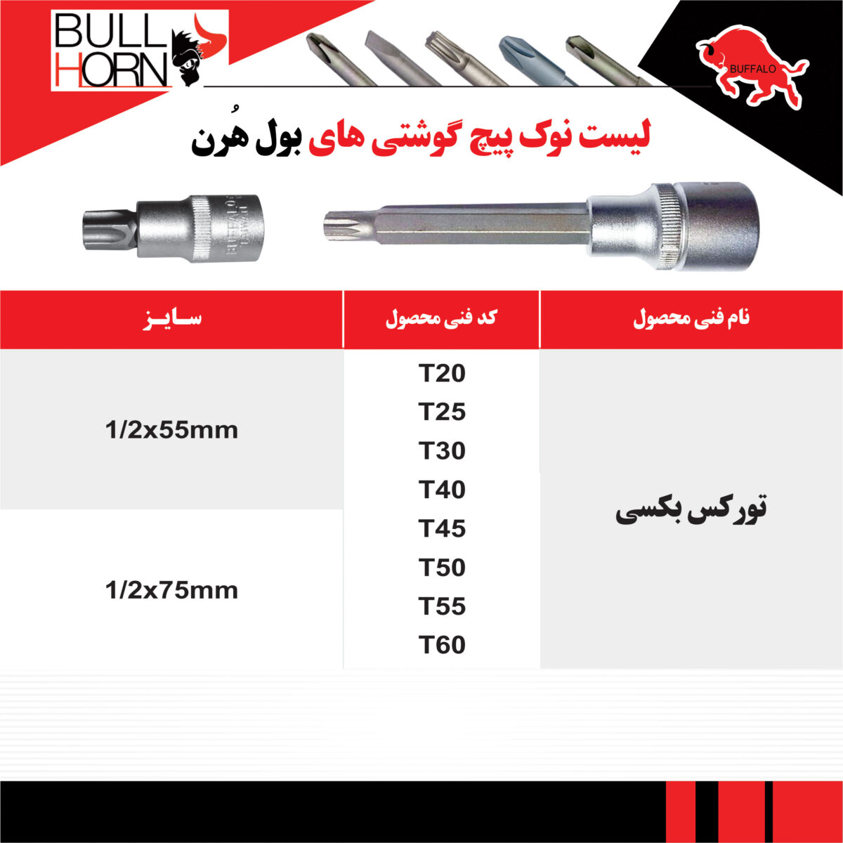 بکسی bullhorn تایوانی