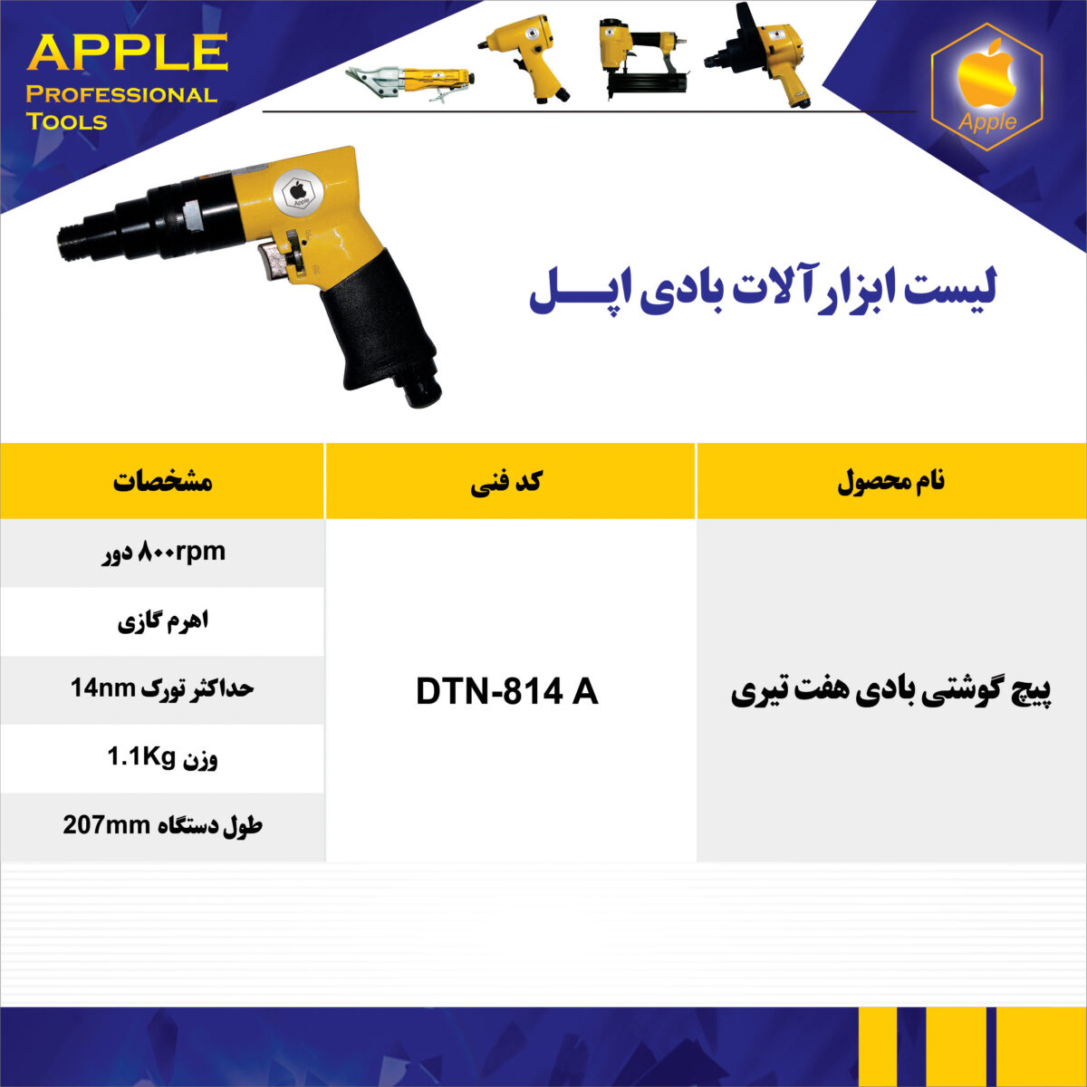 هفت تیری DTN 814 A